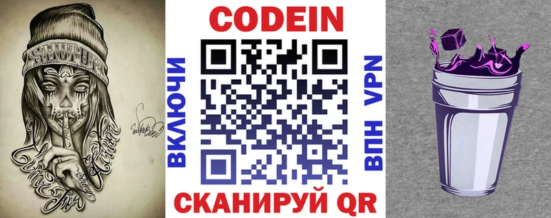 Кодеиновый сироп Lean напиток Lean (лин)  omg вход  Ветлуга 
